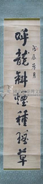 洪鐵濤七言對聯捲軸藏品圖，第2張