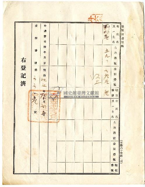 明治四十四年林其才杜賣盡根契字藏品圖，第2張