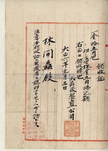 大正六年大嵙崁製藍公司開立付款領收證藏品圖，第2張