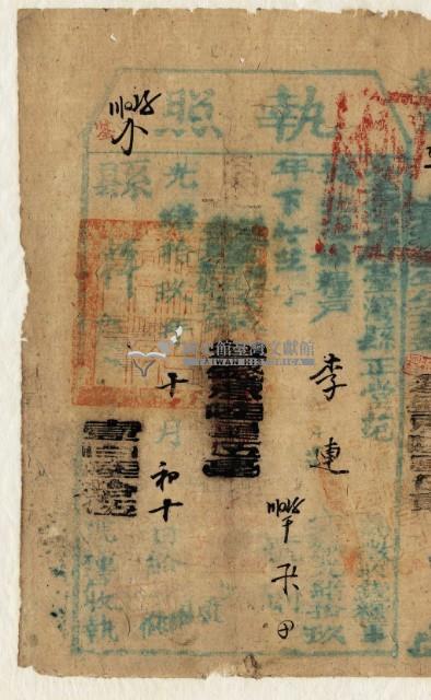 光緒十九年臺灣縣正堂范為徵收糧戶李連之執照藏品圖，第2張