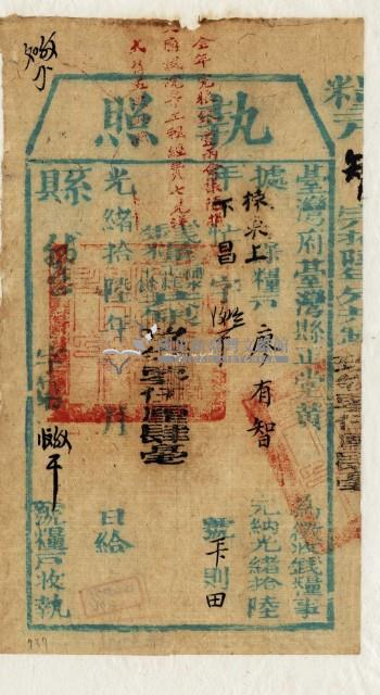 光緒十四年臺灣縣正堂黃為徵收租谷納戶廖有智之執照藏品圖，第2張