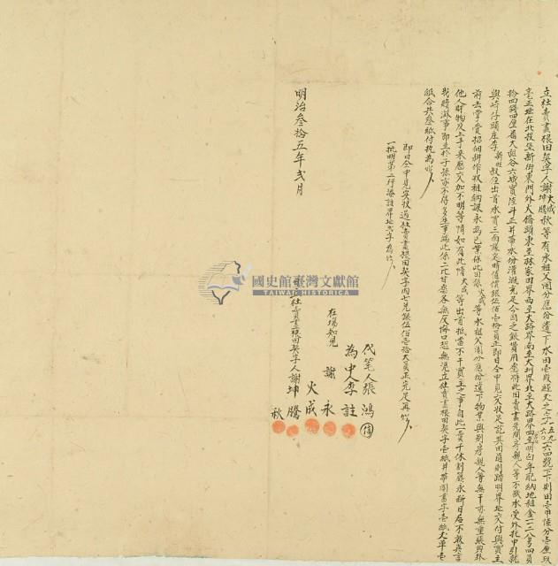 明治三十五年謝火成等三人立杜賣盡根田契藏品圖，第2張