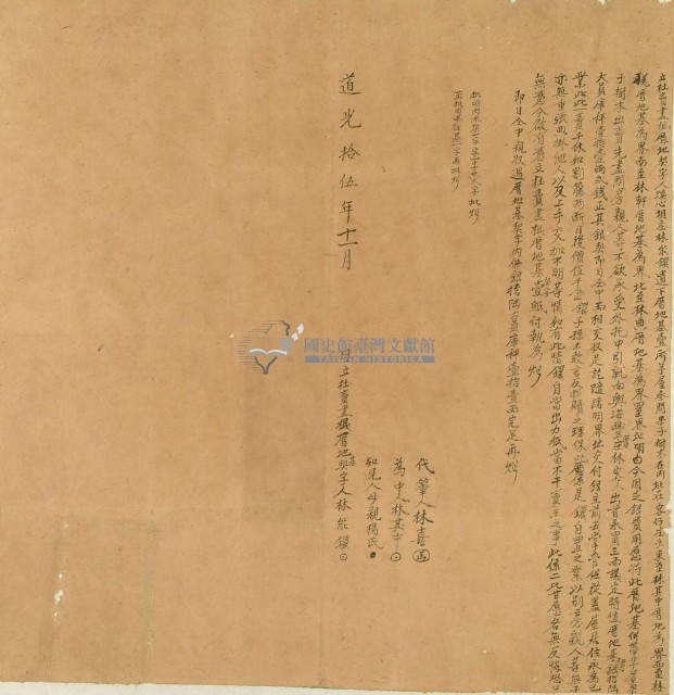 道光十五年林能鐶立杜賣盡根厝地契字藏品圖，第2張