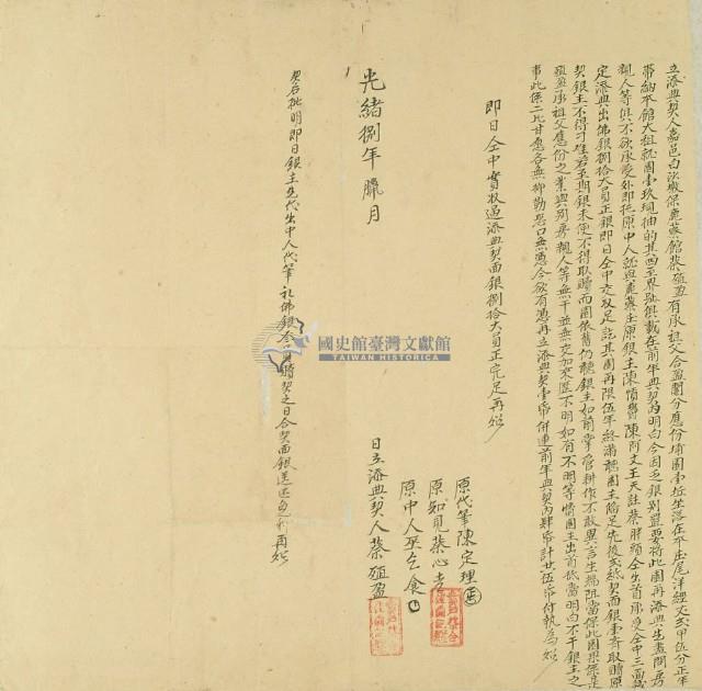 光緒八年蔡殖盈立添典契藏品圖，第2張