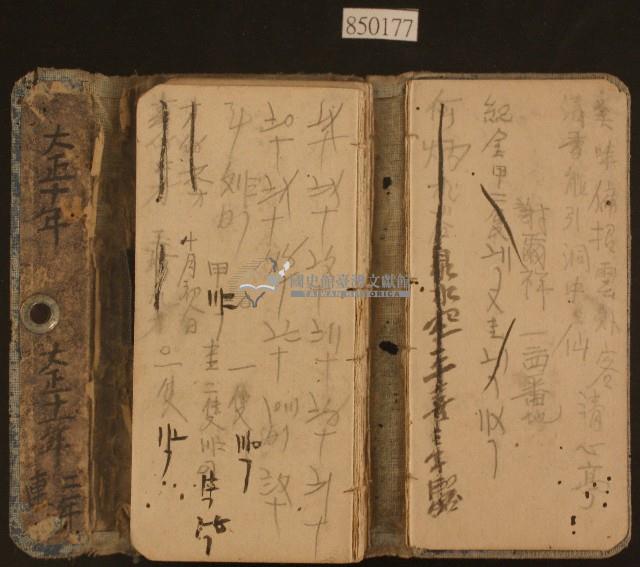 大正十年至十一年藍色封皮扣夾記事本藏品圖，第2張