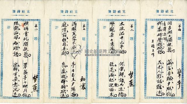 菼社詩稿乙批藏品圖，第2張