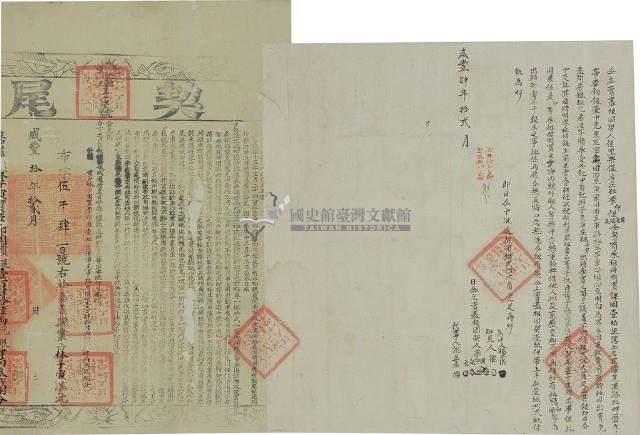 咸豐四年李印等仝立賣盡根園契（含契尾）藏品圖，第2張