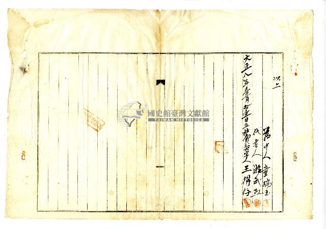 大正八年壹月王得好杜賣盡根字藏品圖，第2張