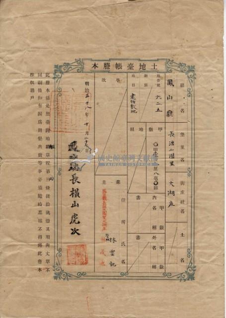 明治三十八年林雲記土地臺帳謄本藏品圖，第2張