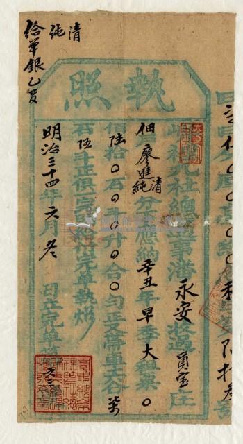 明治三十四年廖進清和廖進純執照藏品圖，第2張