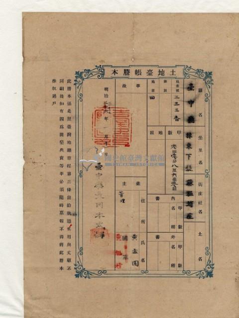 明治三十七年黃孟固土地臺帳謄本藏品圖，第2張
