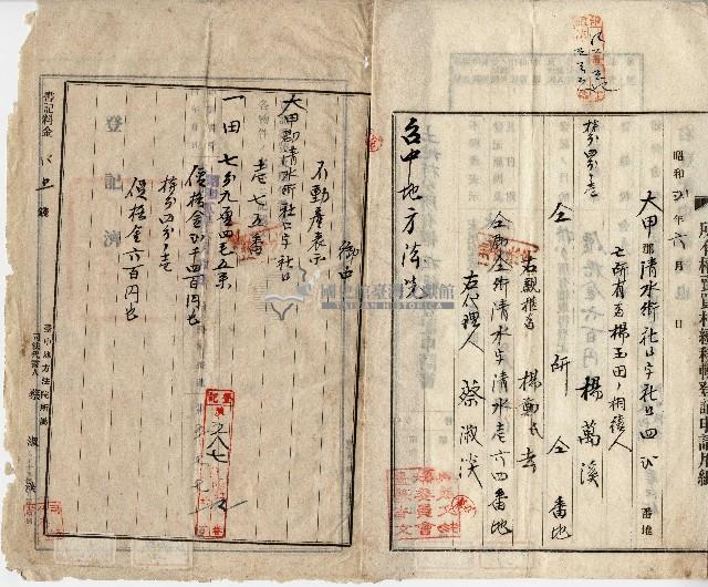 大正十五年楊萬溪土地持分所有權相續登記申請書藏品圖，第2張