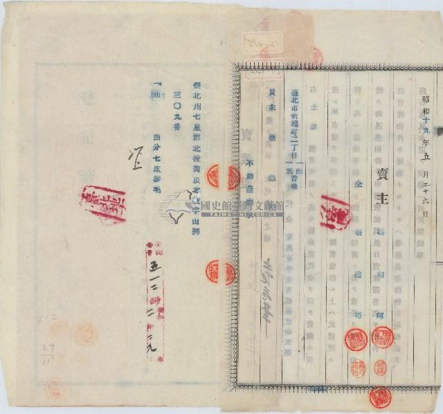 昭和十九年蔡初輝賣渡證書藏品圖，第2張