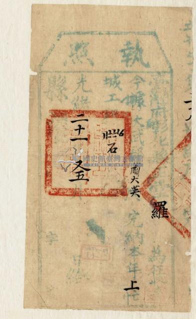 光緒二十一年臺灣縣正堂羅為徵收租谷納戶蕭大英之執照藏品圖，第2張