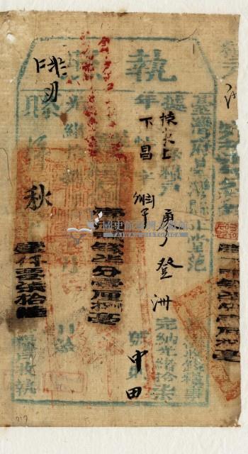 光緒十八年臺灣縣正堂范為徵收租谷納戶廖登洲之執照藏品圖，第2張