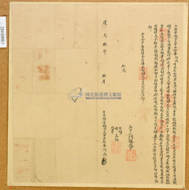 道光九年九月德興庄阿武胎借銀字藏品圖，第2張