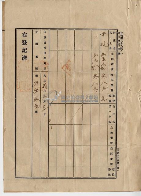 大正二年四月二十四日打貓東下堡中坑庄陳承對持分胎借金證書藏品圖，第2張