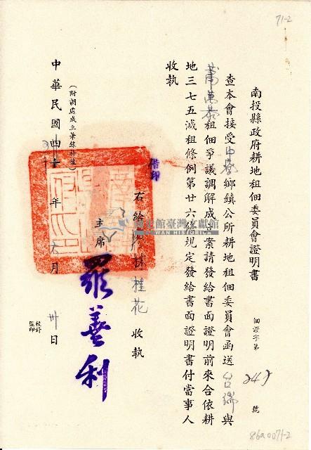 民國五十年廖林桂花等租佃文書藏品圖，第2張