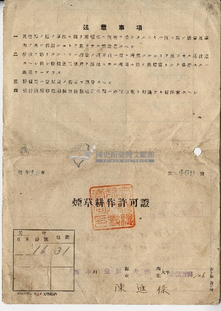 昭和十八年陳進祿煙草耕作許可證、領收證書藏品圖，第2張