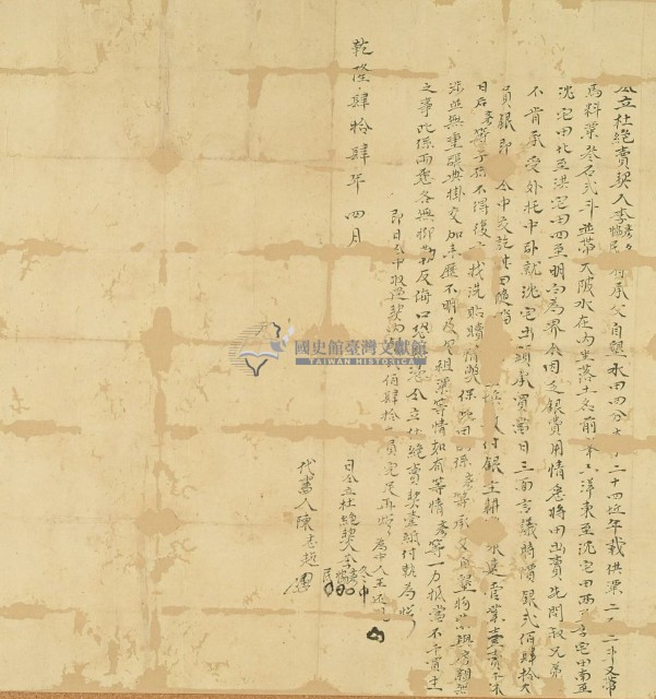 乾隆四十四年李彥等四人仝立杜絕賣契藏品圖，第2張