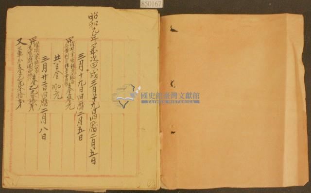 昭和九年林九牧收支簿藏品圖，第2張