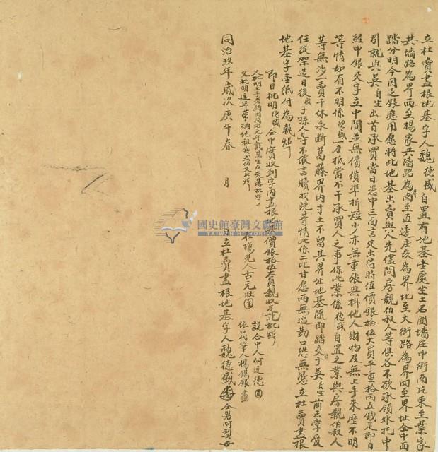 同治九年魏德盛立杜賣盡根地基字藏品圖，第2張