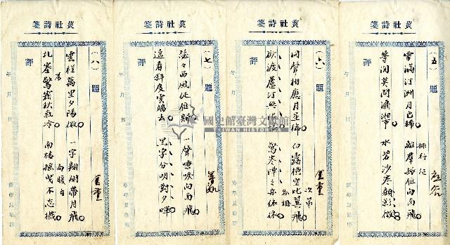 菼社詩稿乙批藏品圖，第2張