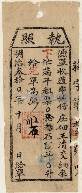 明治三十年王清交執照藏品圖，第2張