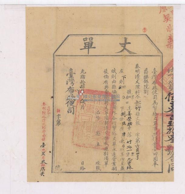 光緒十四年臺灣布政使司掣給田主姜榮維丈單藏品圖，第2張