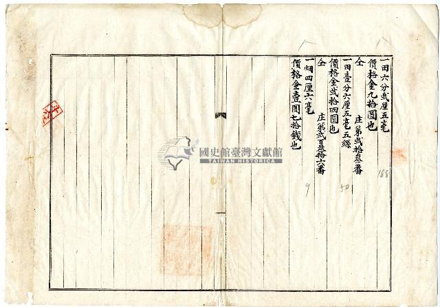 明治三十八年張林吉向臺南地方法院嘉義出張所斗六登記所提出業主權保存登記申請書藏品圖，第2張