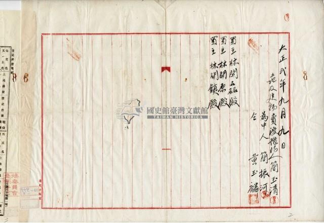 大正二年簡玉清土地及建物賣渡豫約藏品圖，第2張