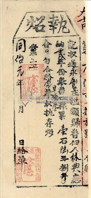 同治一年林典執照藏品圖，第2張