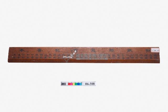 魯班尺藏品圖，第2張