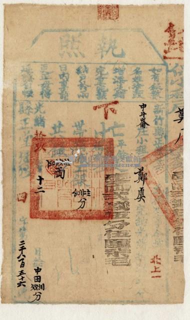 光緒十九年新竹縣正堂葉為徵收租谷納戶鄭虞之執照藏品圖，第2張