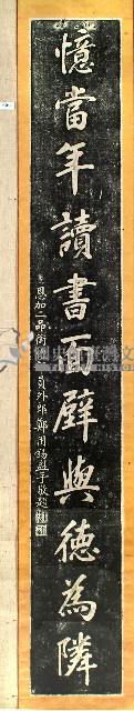 鄭用錫墨蹟楹聯拓本藏品圖，第2張
