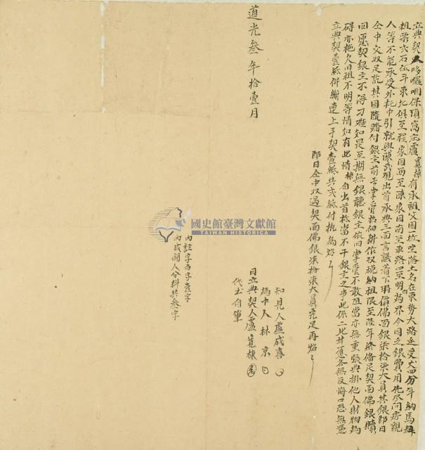 道光叁年盧寬棟立典契藏品圖，第2張