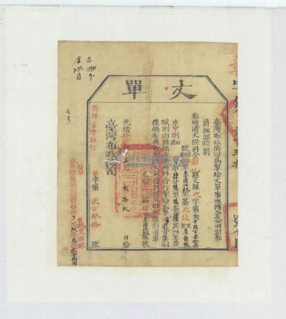 光緒十四年臺灣布政使司掣給田主李清江丈單藏品圖，第2張