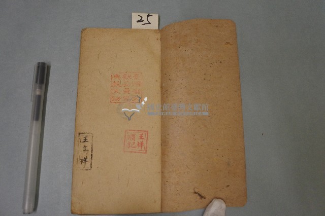 陰表式、秘傳文筆錄付符咒藏品圖，第2張