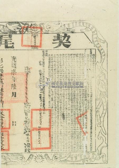光緒七年布字壹萬陸千肆百肆拾參號右給彰化縣業戶林文滔之契尾藏品圖，第2張