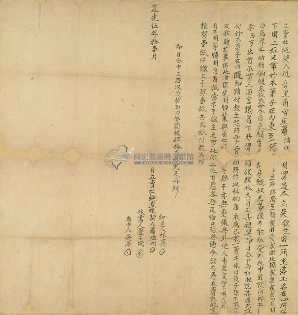 道光五年蕭端明立賣杜絕契藏品圖，第2張