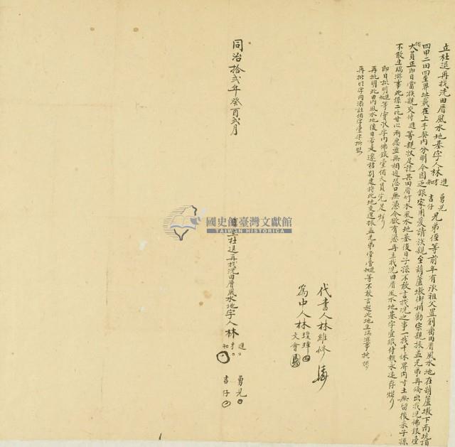 同治十二年林進立杜退再找洗田厝風水地基字藏品圖，第2張