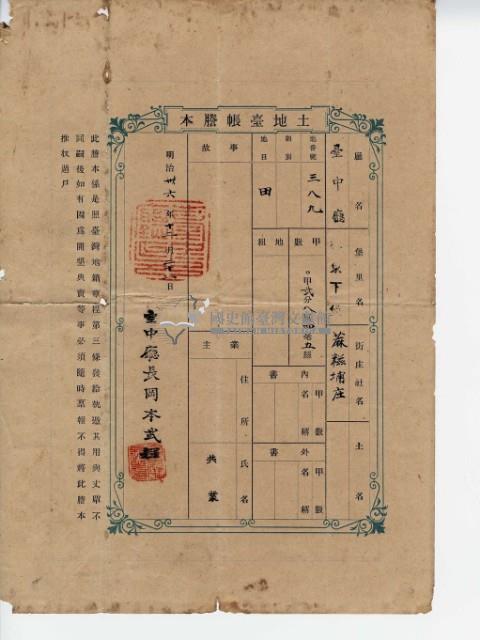 明治三十六年共業土地臺帳謄本藏品圖，第2張