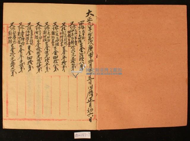 大正九年林九牧收支簿藏品圖，第2張