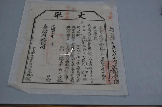 光緒十五年臺灣布政使司掣給田主許上丈單藏品圖，第2張