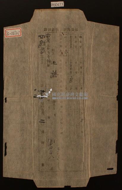 臨時臺灣土地調查局申告書藏品圖，第2張