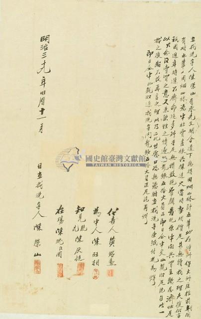 明治三十九年陳榮山立找洗字藏品圖，第2張