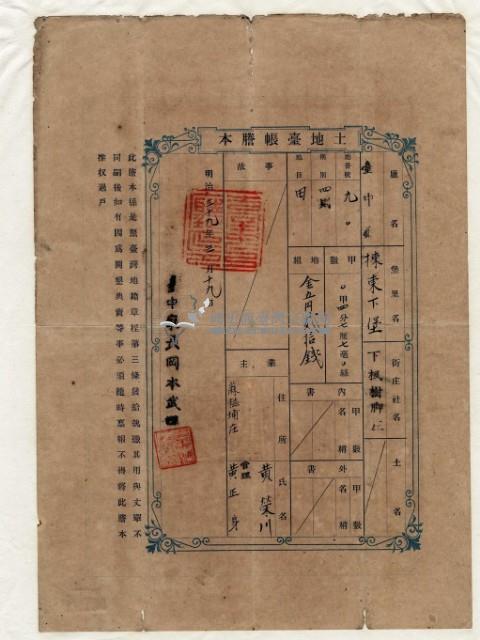明治三十九年黃榮川土地臺帳謄本藏品圖，第2張