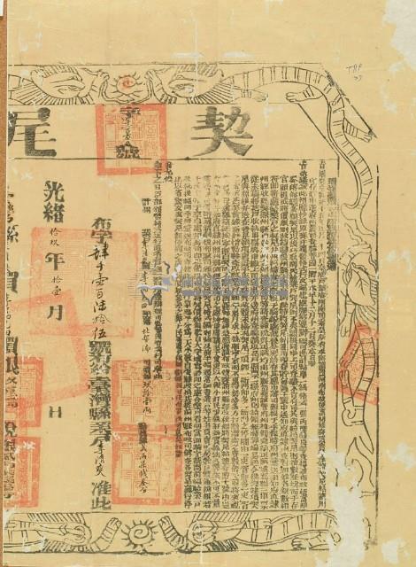 光緒十九年布字肆千壹佰陸拾伍號右給臺灣縣業戶李清爽之契尾藏品圖，第2張