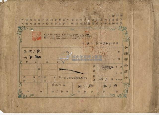 明治三十六年蕭五甲土地臺帳謄本藏品圖，第2張