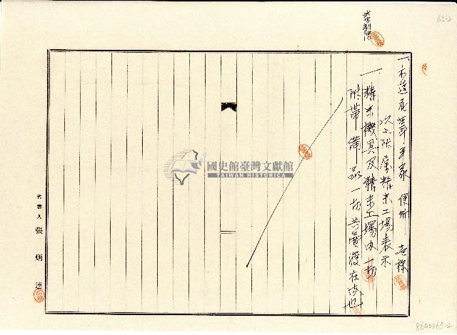 昭和十三年江清標建物賣渡証藏品圖，第2張